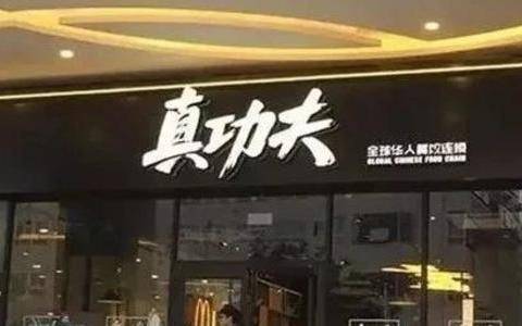 北京为店招“立新规”，到底该如何做好餐饮门头？